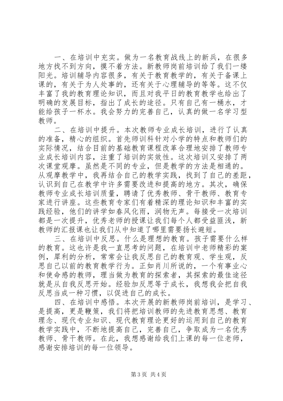 岗前培训心得体会范文_第3页