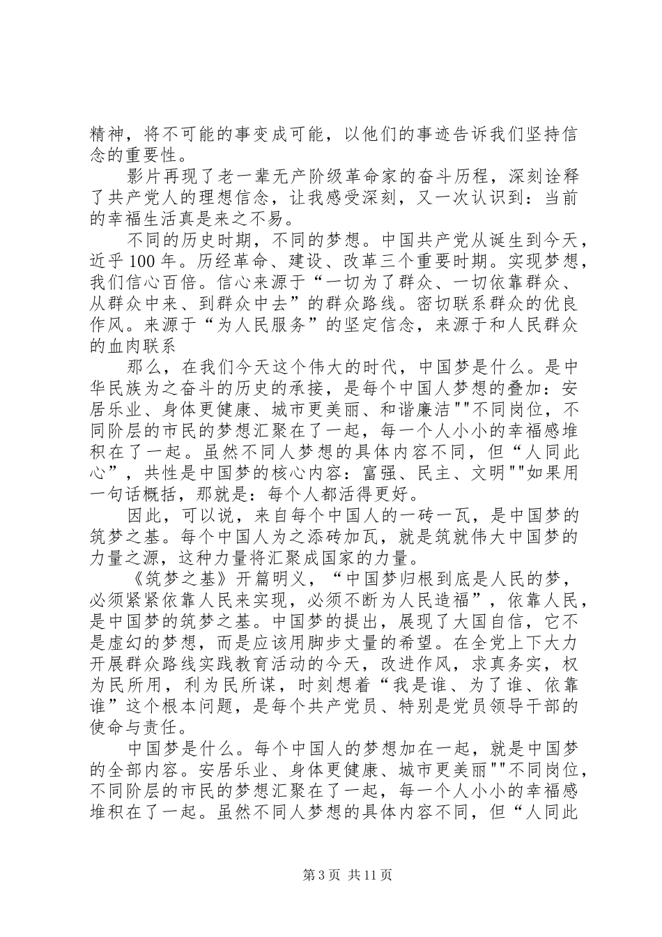 观《筑梦之基》有感_第3页