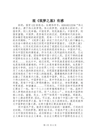 观《筑梦之基》有感