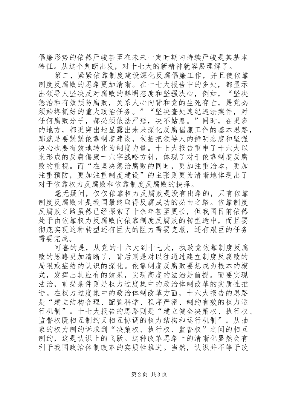 十七大反腐倡廉心得体会_第2页