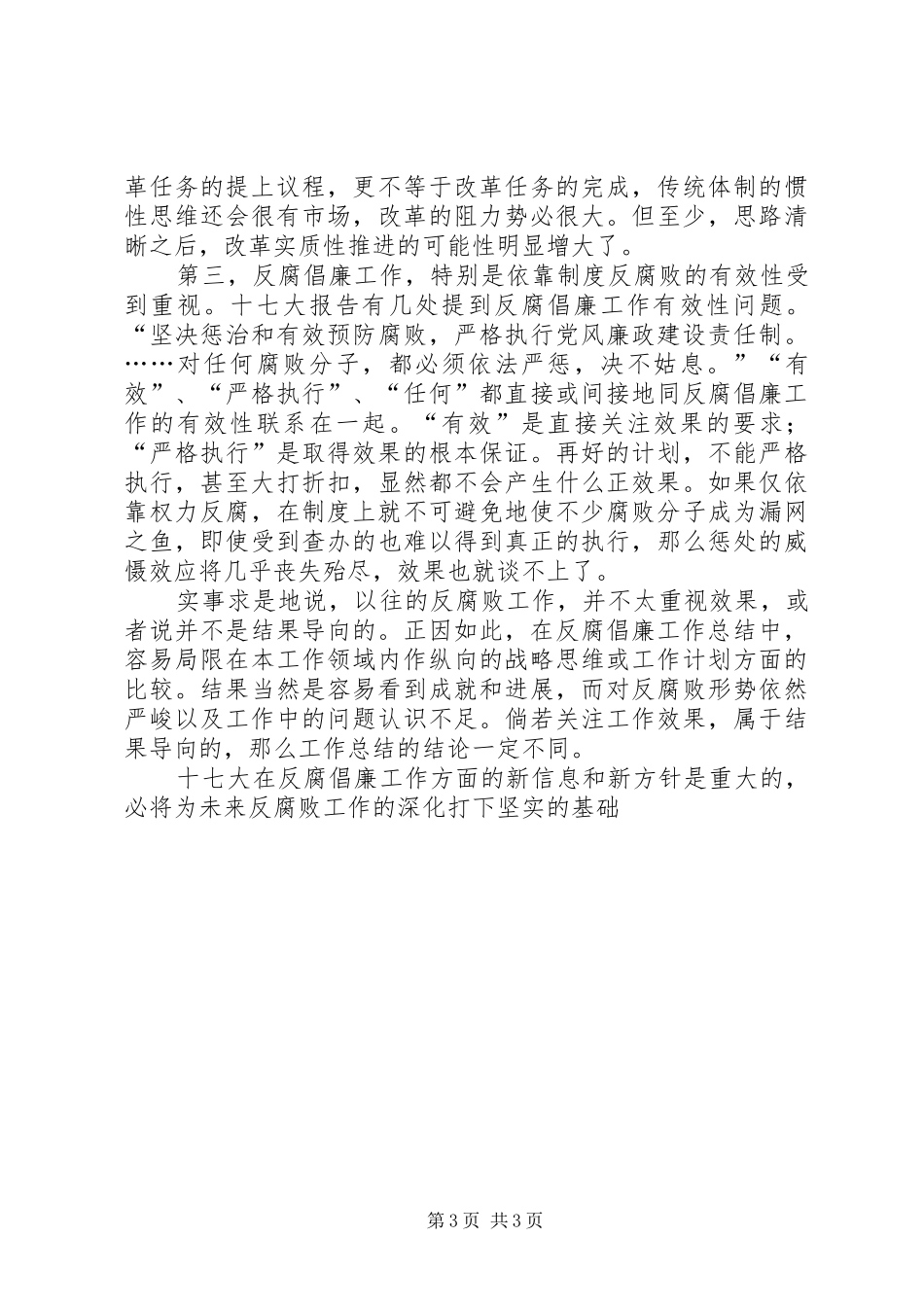 十七大反腐倡廉心得体会_第3页