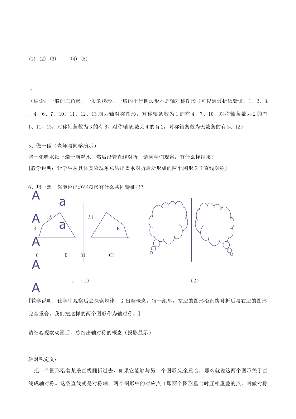 新疆兵团第五师八十八团学校八年级数学下册 14.1 轴对称教案 新人教版_第3页
