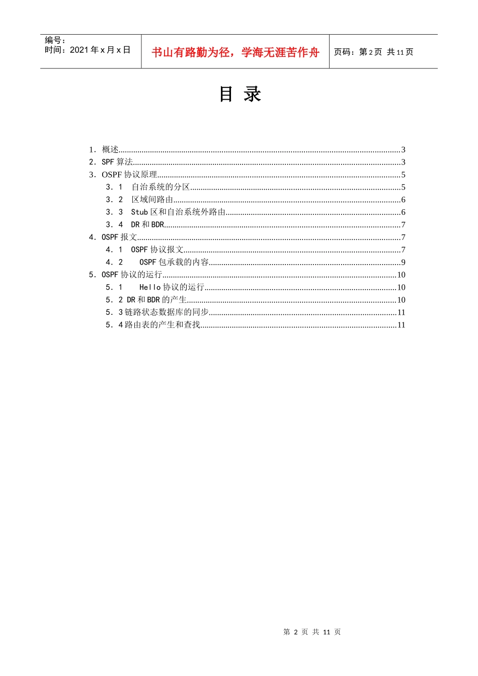 【网络工程】OSPF协议_第2页