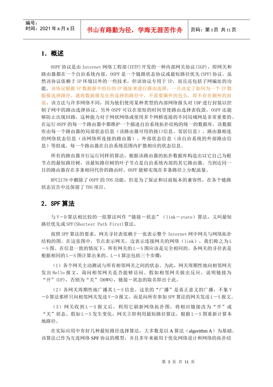 【网络工程】OSPF协议_第3页