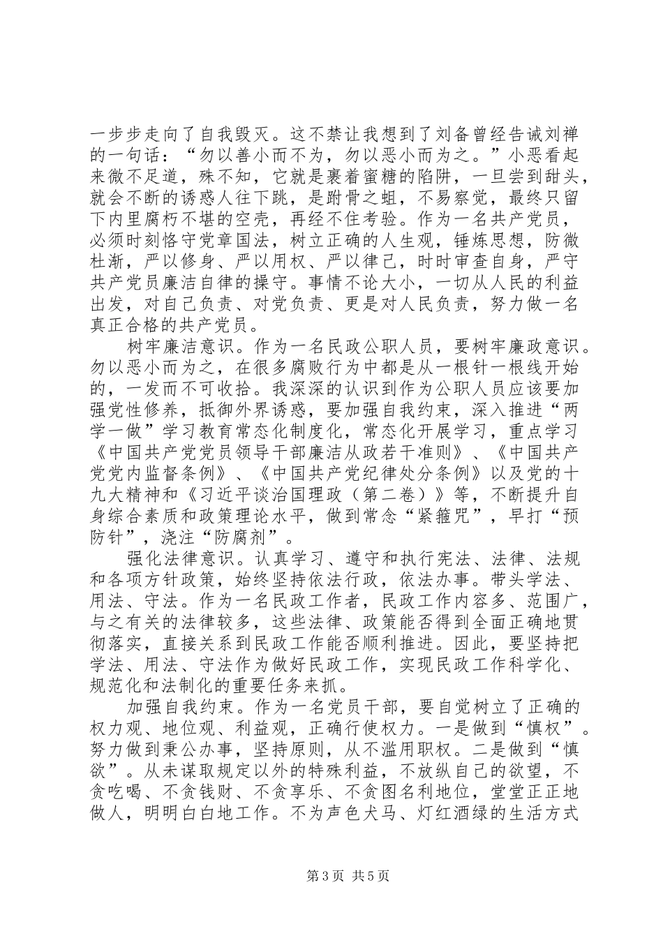 学习廉政月影片心得体会五篇_第3页