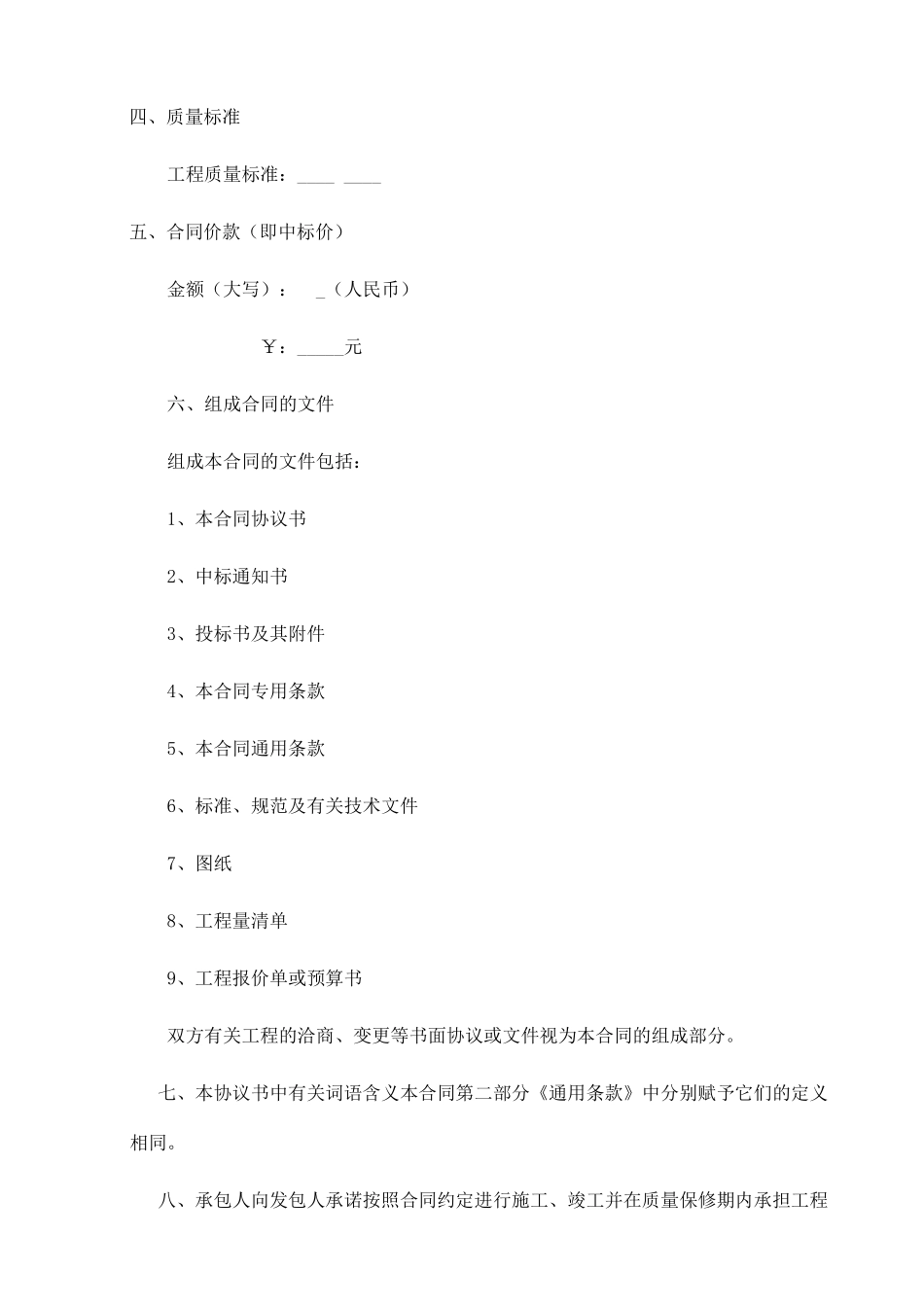 道路绿化合同_第2页