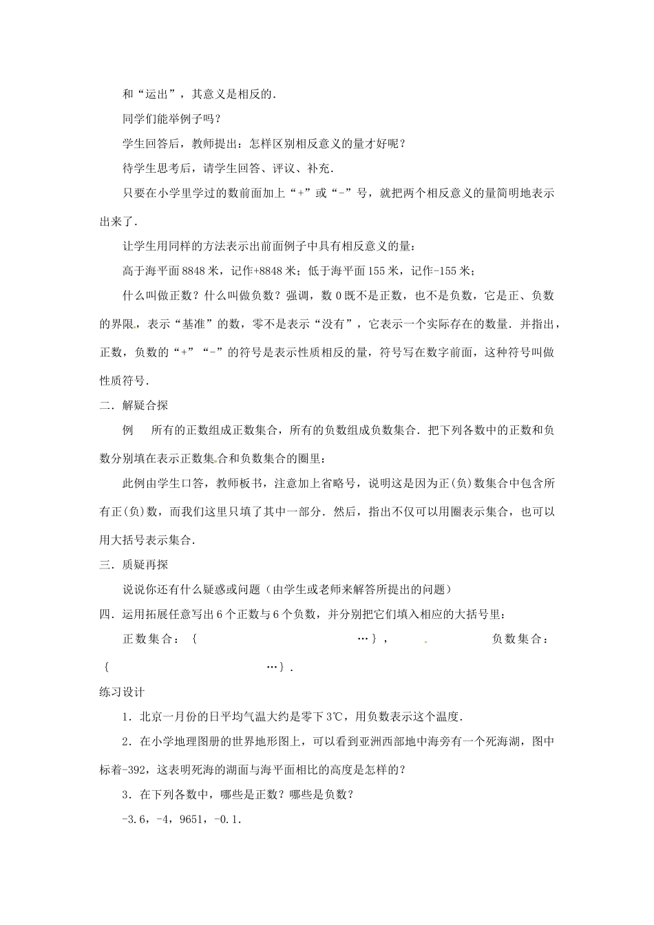 新疆石河子市第八中学七年级数学上册《2.1 有理数》教案 （新版）北师大版_第2页