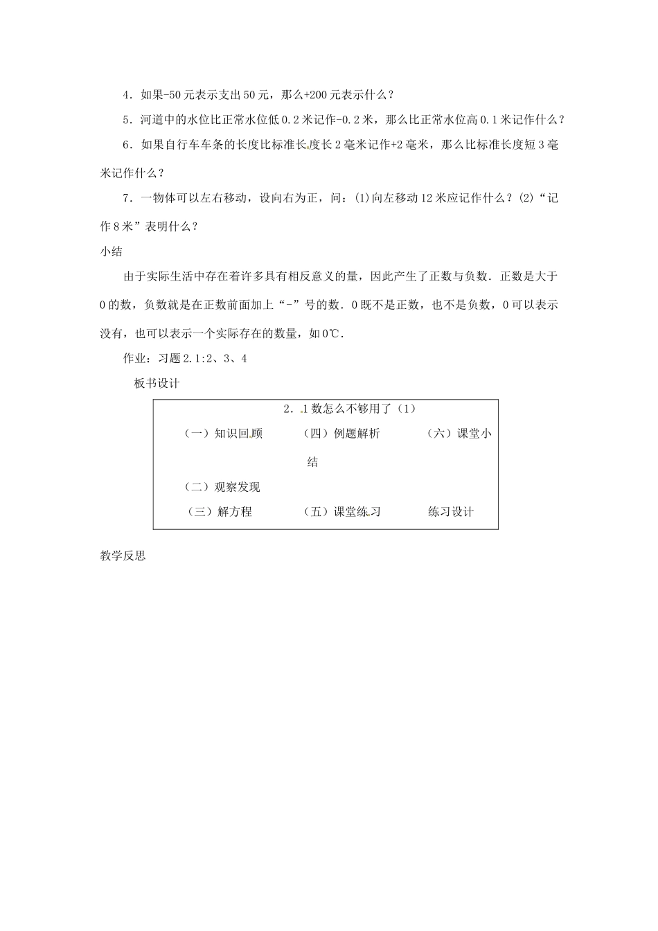 新疆石河子市第八中学七年级数学上册《2.1 有理数》教案 （新版）北师大版_第3页