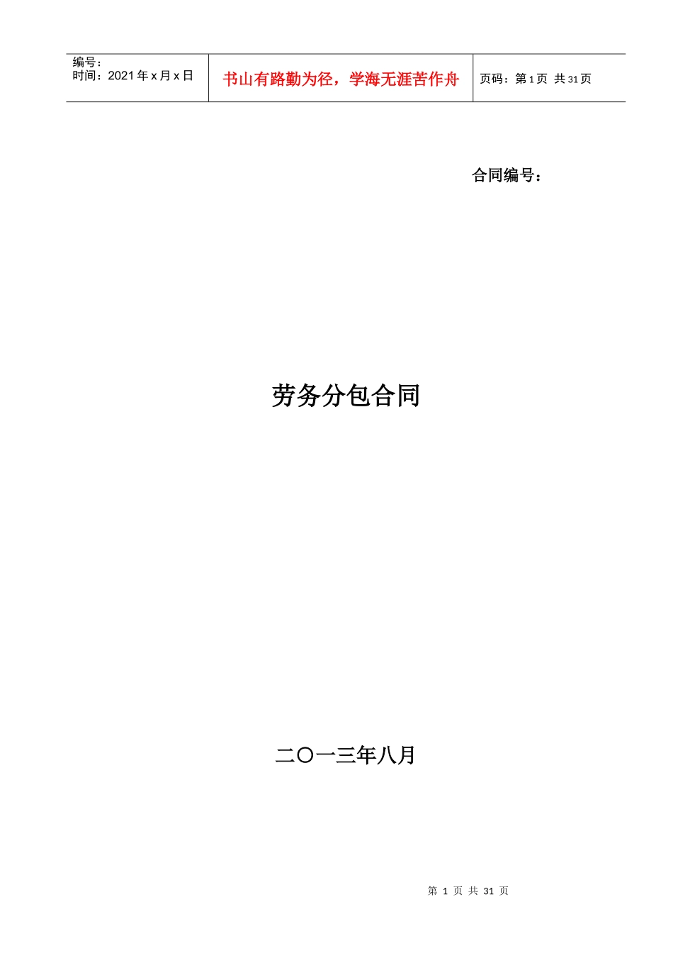 室外装修合同空_第1页