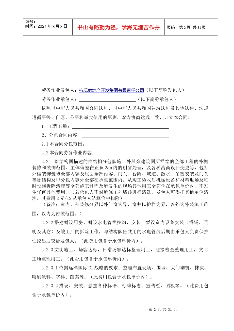 室外装修合同空_第2页