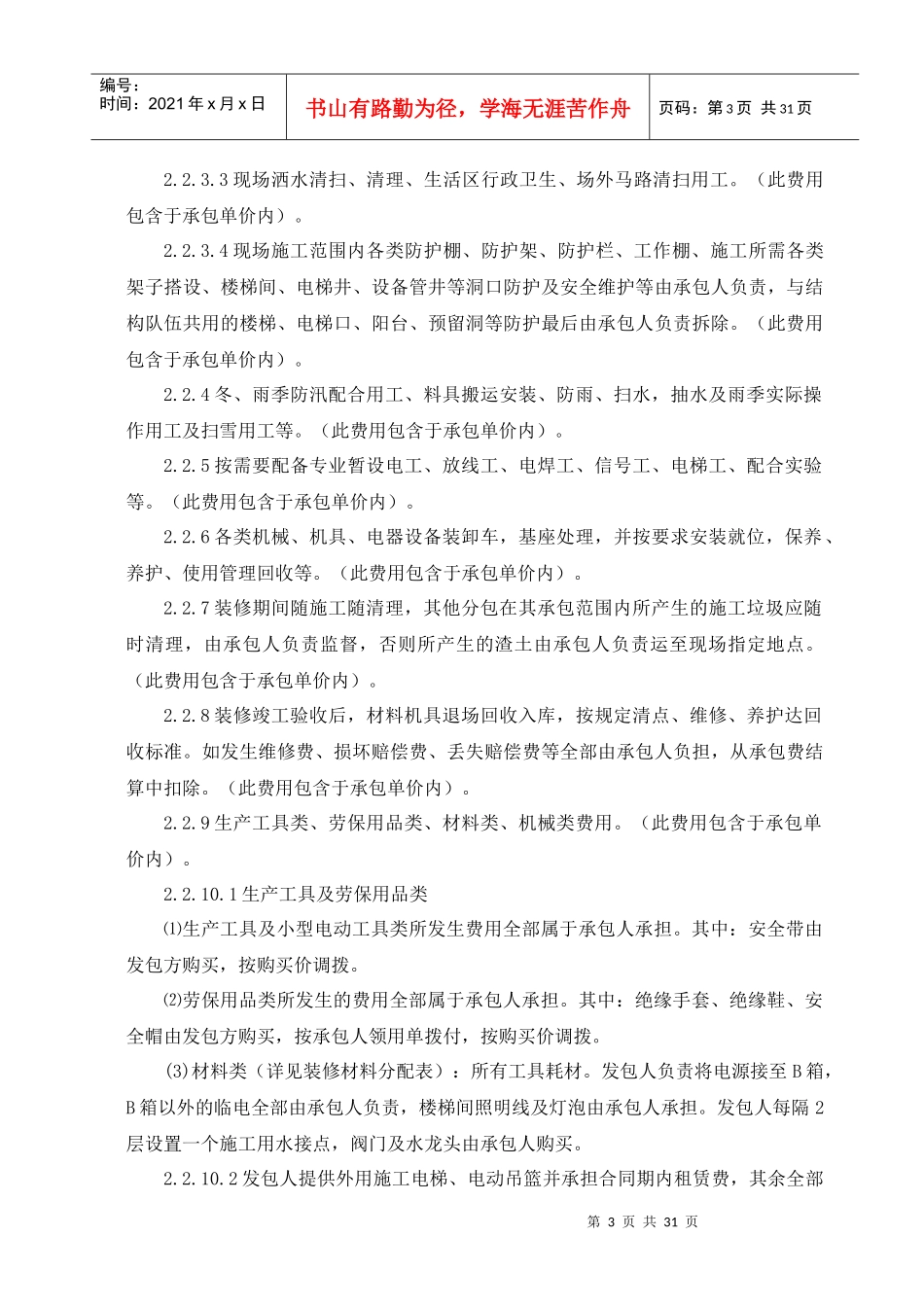 室外装修合同空_第3页