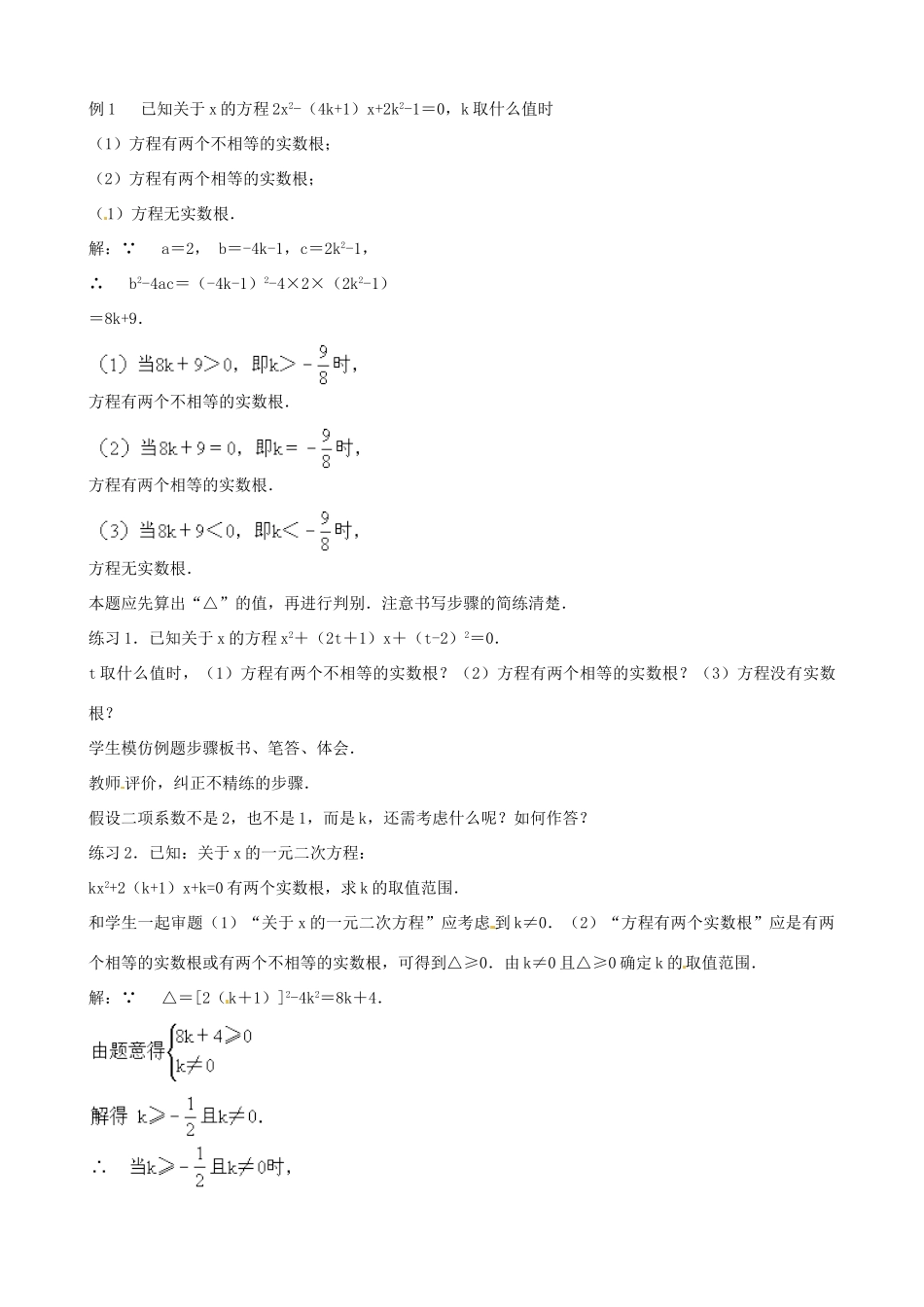 中考数学总复习 第十二章 一元二次方程 第9课时 根的判别式教案-人教版初中九年级全册数学教案_第2页