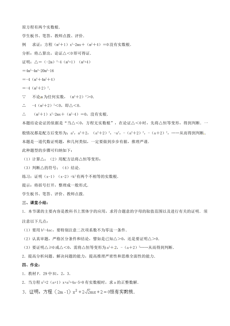 中考数学总复习 第十二章 一元二次方程 第9课时 根的判别式教案-人教版初中九年级全册数学教案_第3页