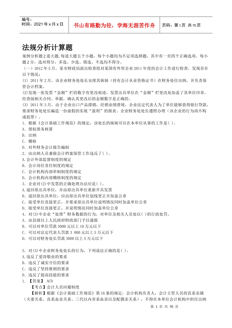 法规分析计算题_第1页