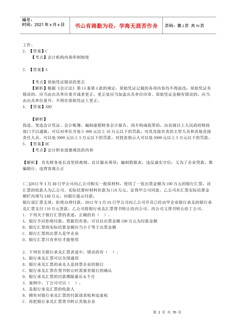 法规分析计算题_第2页