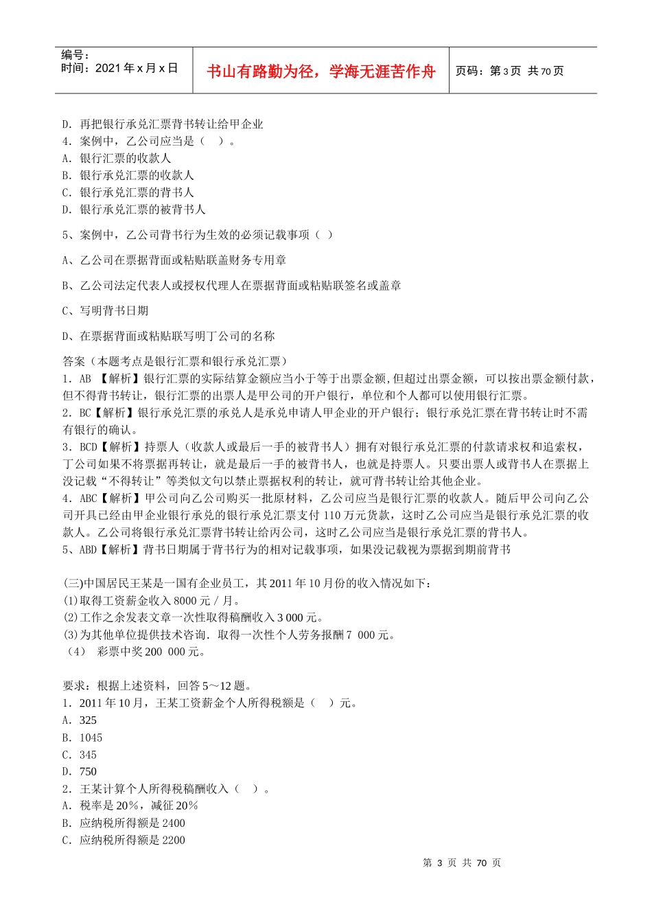 法规分析计算题_第3页