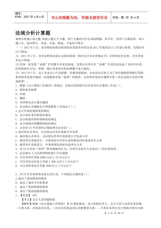 法规分析计算题
