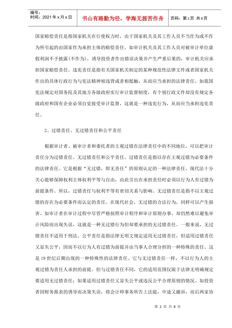 审计法律责任的确定与免除方式(DOC 8)_第2页