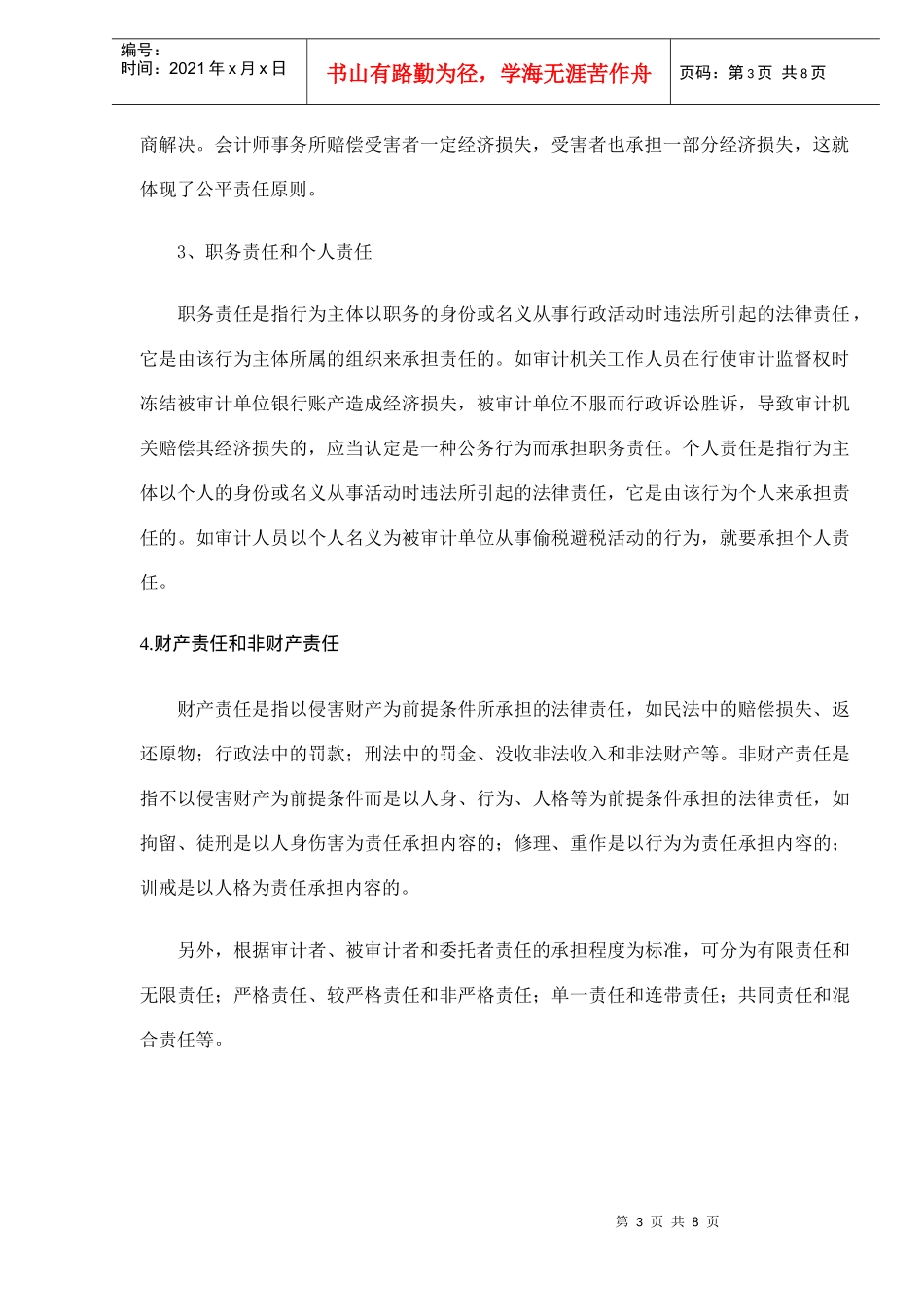 审计法律责任的确定与免除方式(DOC 8)_第3页