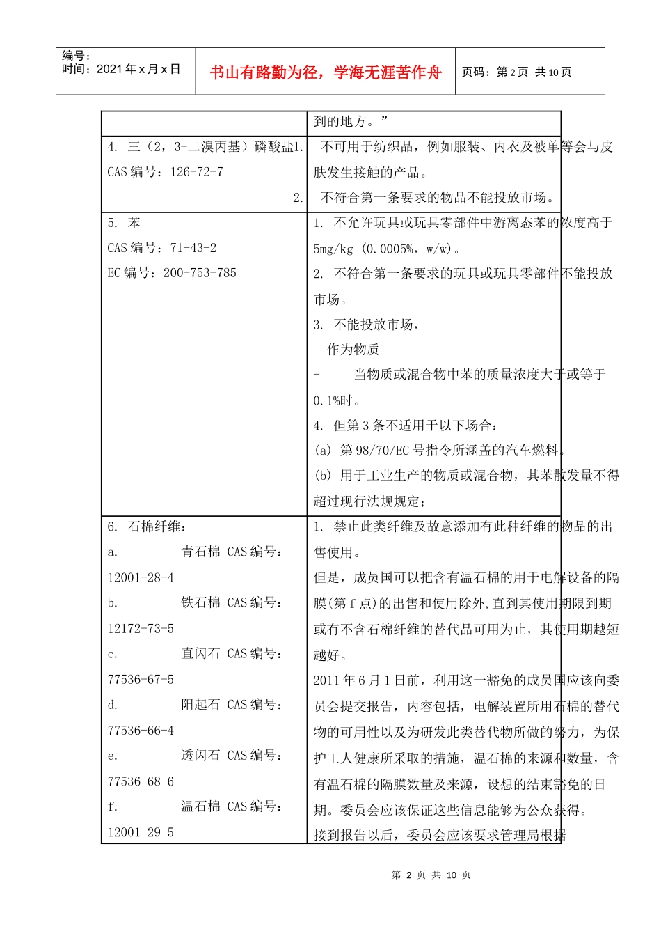reach法规58类限制物质_第2页