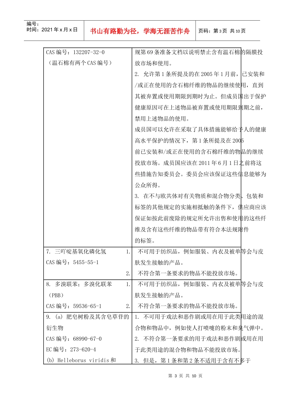 reach法规58类限制物质_第3页
