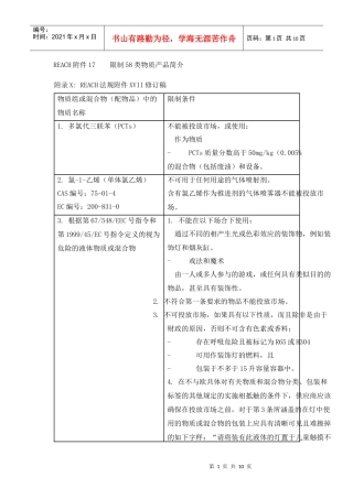 reach法规58类限制物质