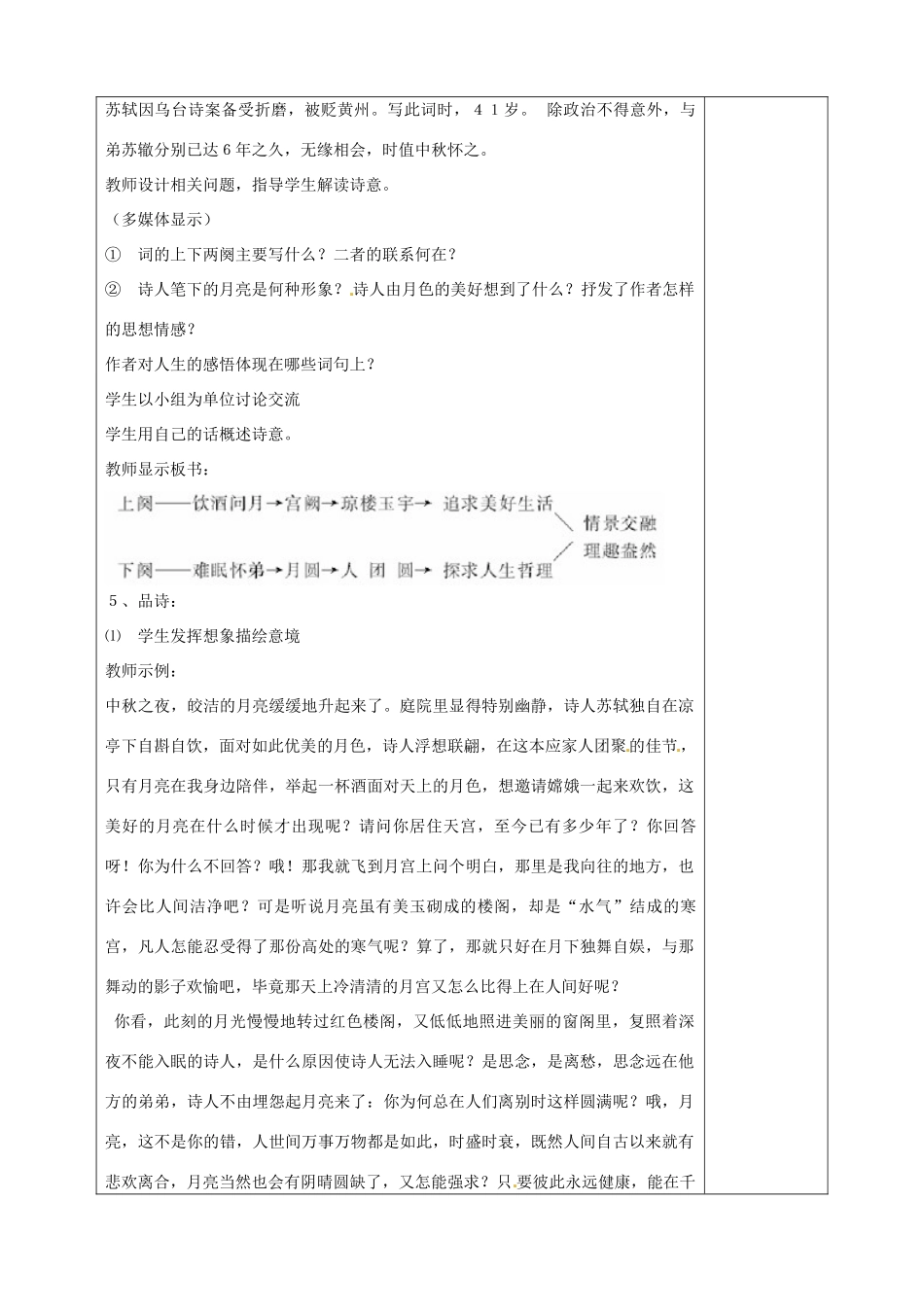 河南省洛阳市下峪镇初级中学八年级语文下册《诗词曲五首》第3课时教案 新人教版_第2页