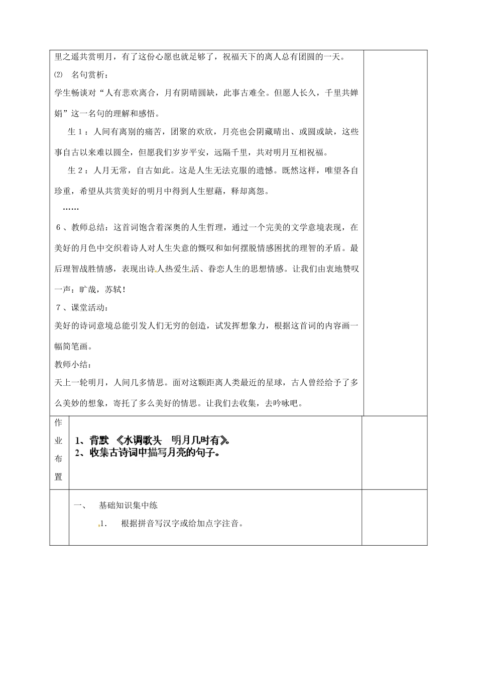 河南省洛阳市下峪镇初级中学八年级语文下册《诗词曲五首》第3课时教案 新人教版_第3页
