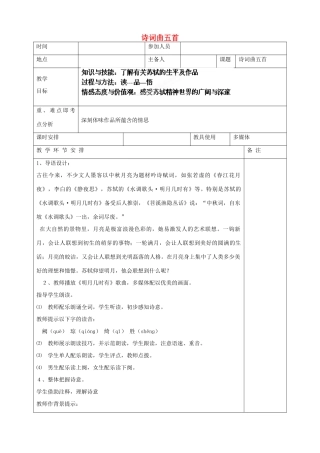 河南省洛阳市下峪镇初级中学八年级语文下册《诗词曲五首》第3课时教案 新人教版