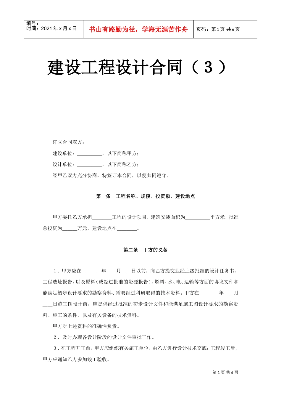 复件建设工程设计合同（3）(DOC6页)_第1页