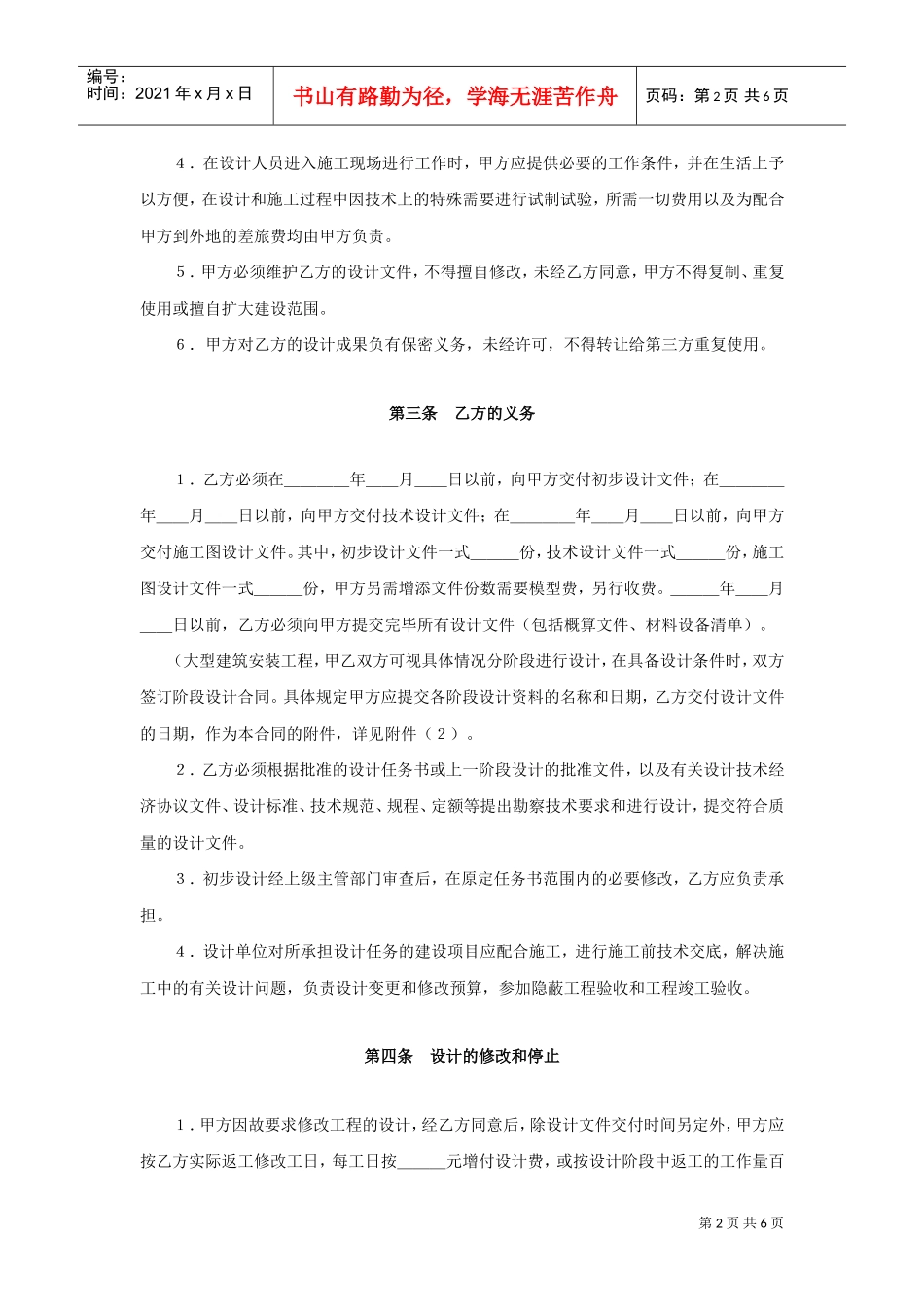 复件建设工程设计合同（3）(DOC6页)_第2页