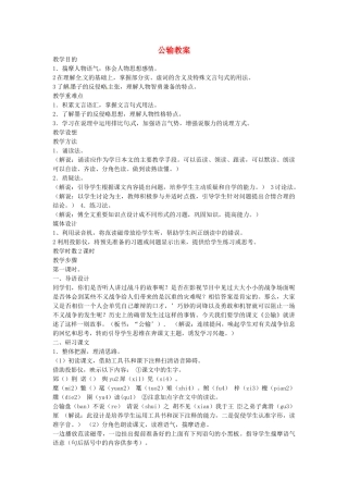 安徽省安庆市八年级语文下册 公输教案 语文版