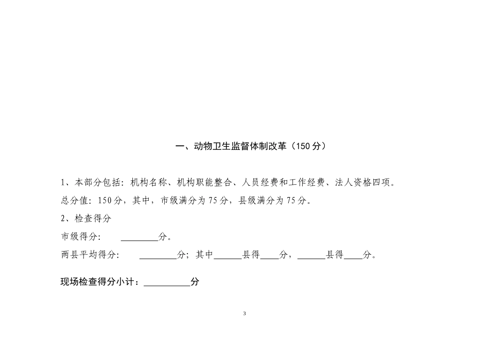 全省动物卫生监督执法规范年考核细则_第3页