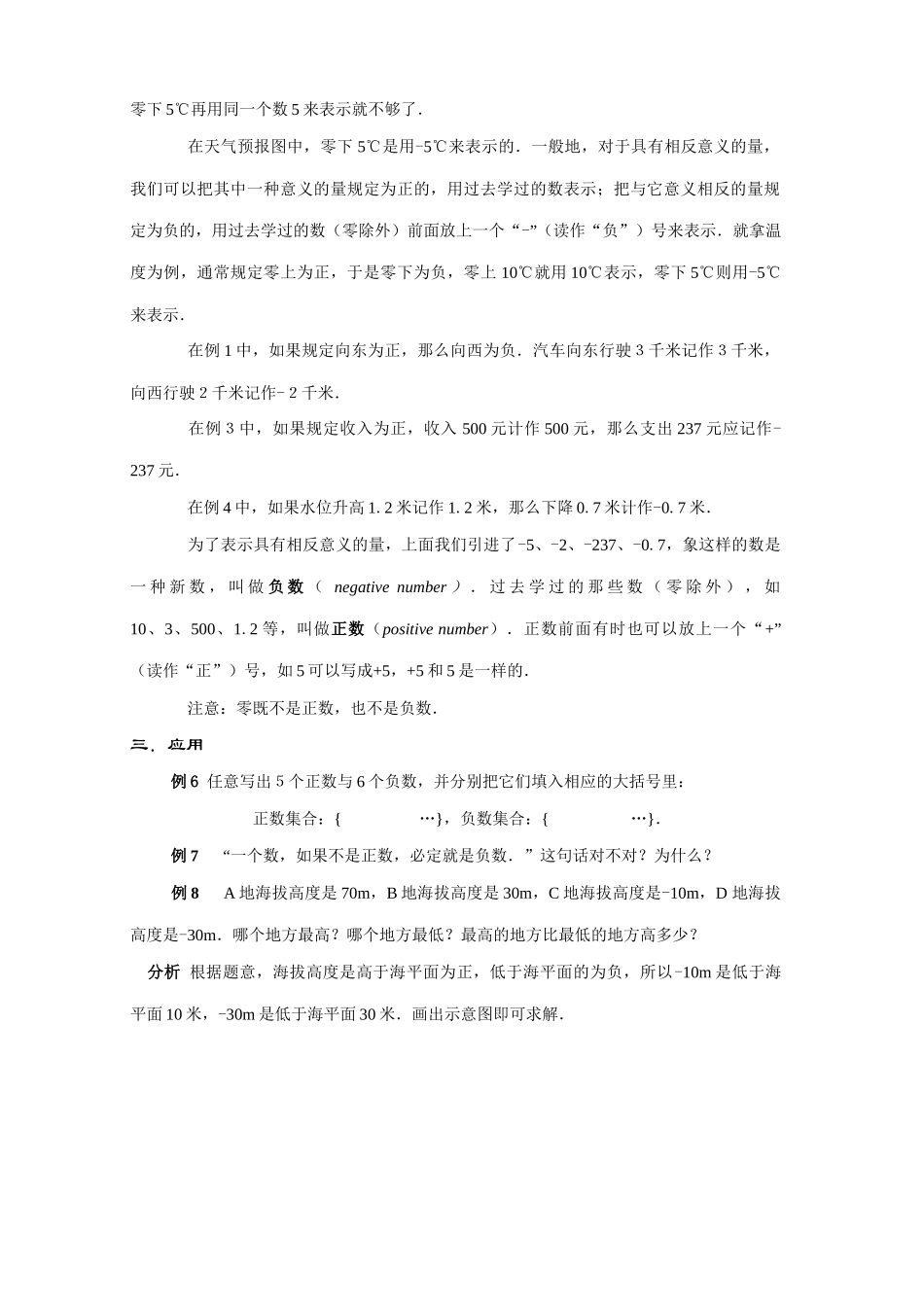 新人教版七年级数学上册正数和负数(3)_第2页