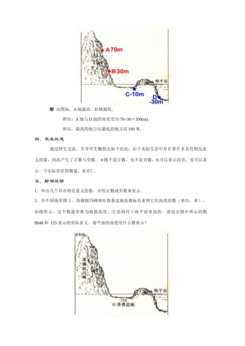 新人教版七年级数学上册正数和负数(3)_第3页