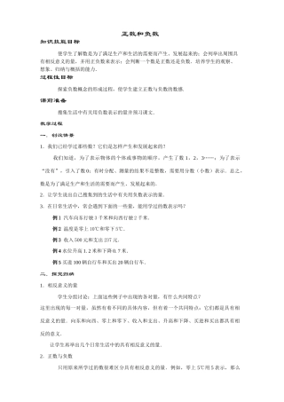 新人教版七年级数学上册正数和负数(3)