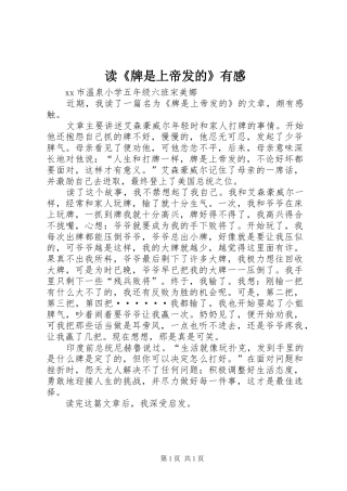 读《牌是上帝发的》有感