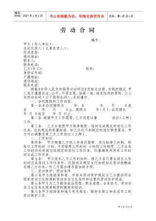 酒店员工劳动合同范本(DOC6页)