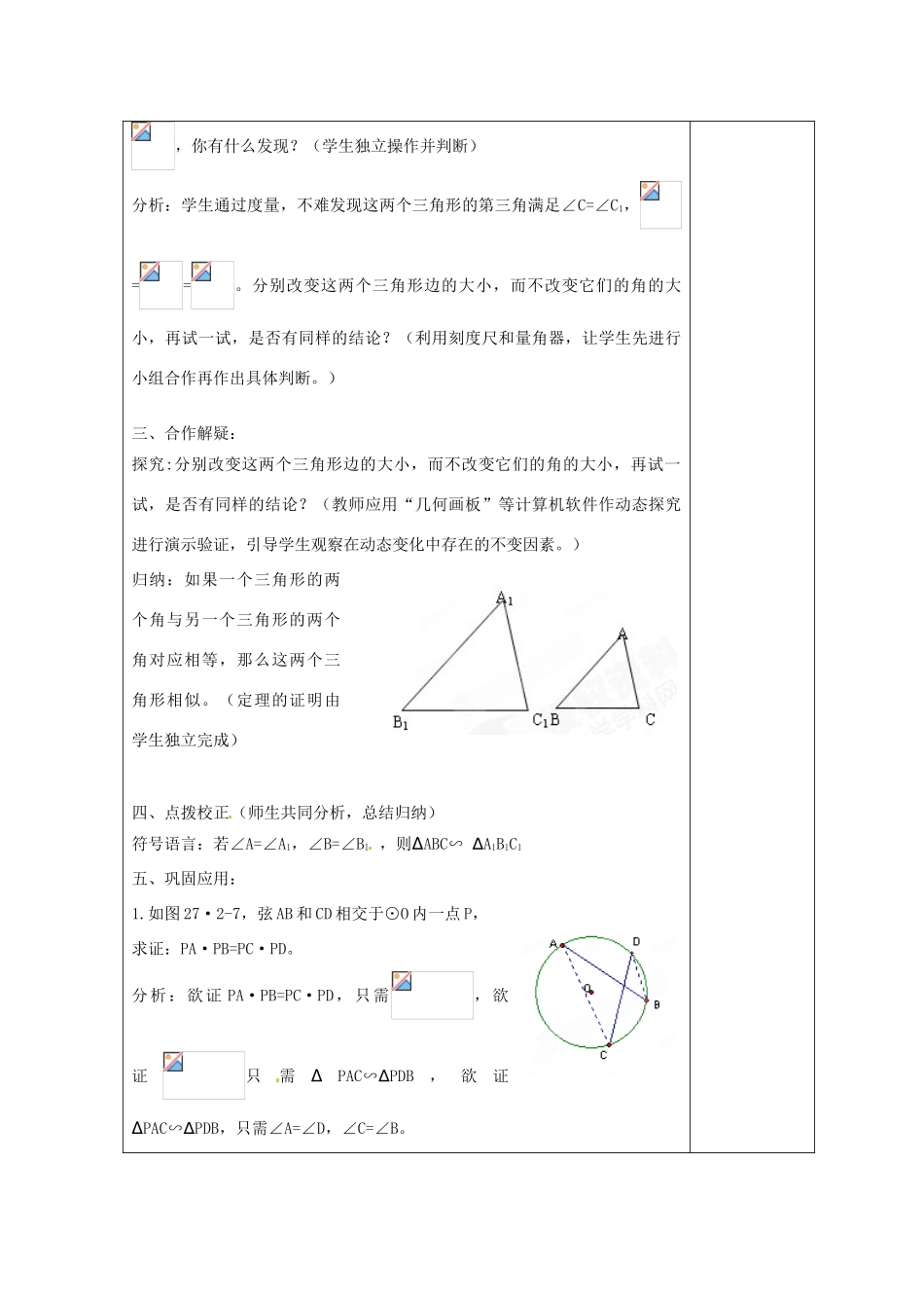 天津市小王庄中学九年级数学下册《27.2.1 图形相似的判定》教案（3） 新人教版_第2页