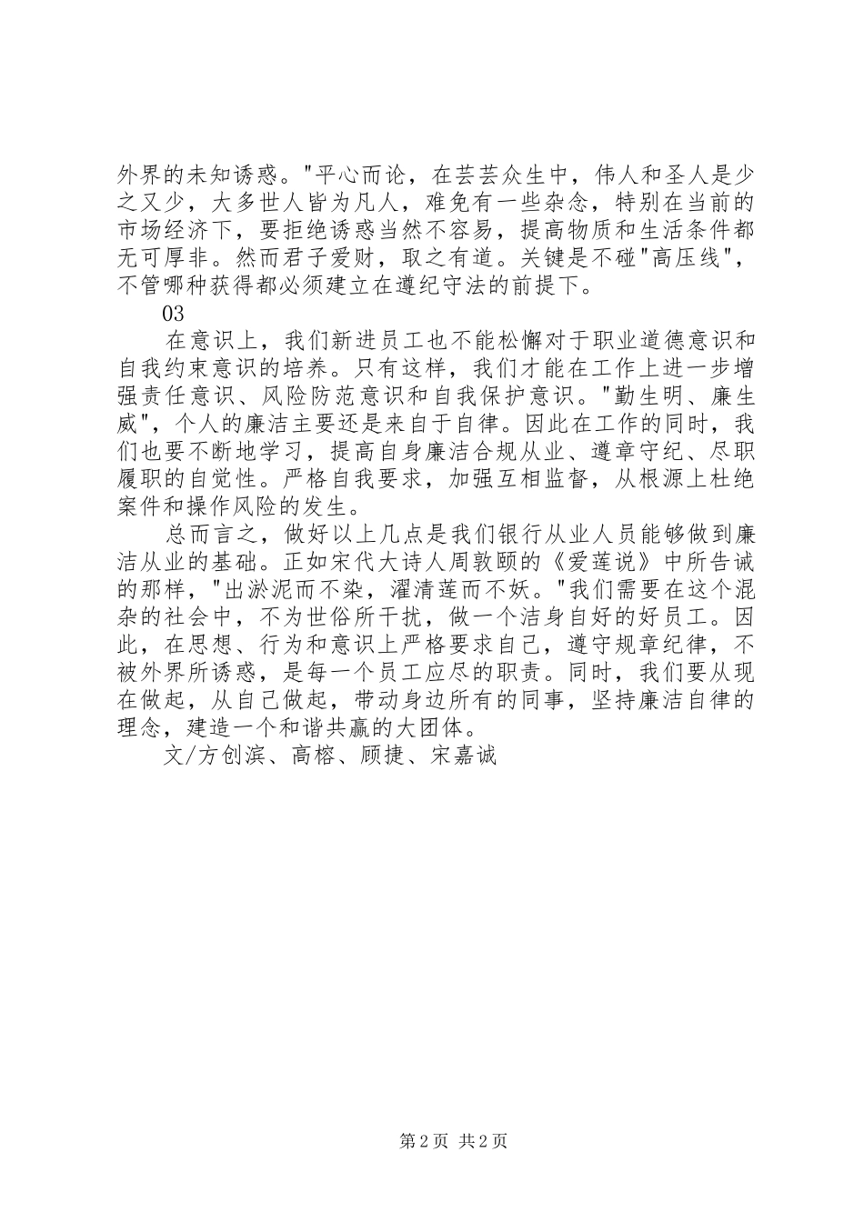 银行业廉洁从业教育学习心得_第2页
