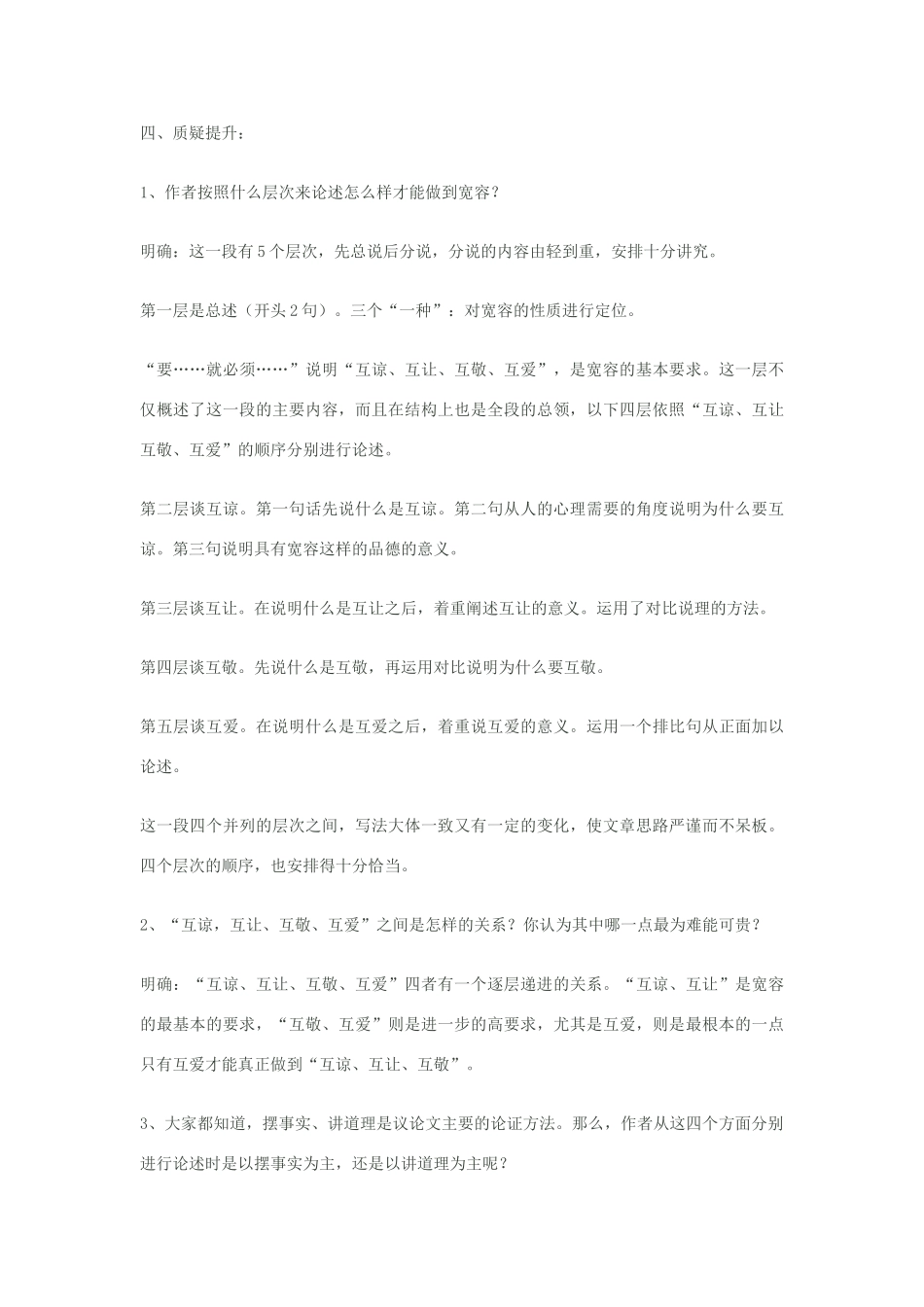 八年级语文下册《多一些宽容》教学设计 苏教版_第3页