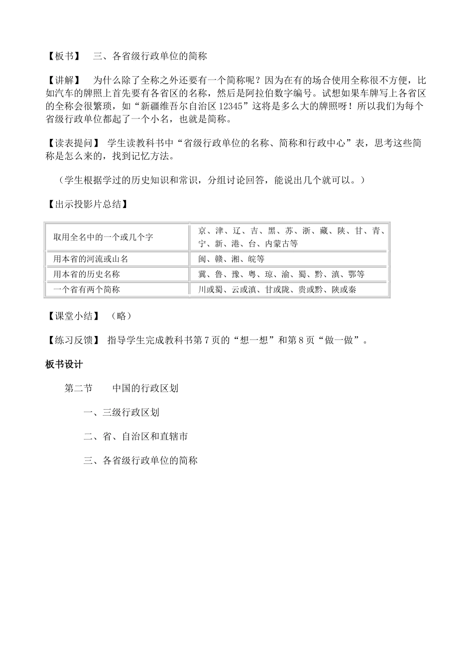 湘教版八年级地理上册中国的行政区划教案_第3页
