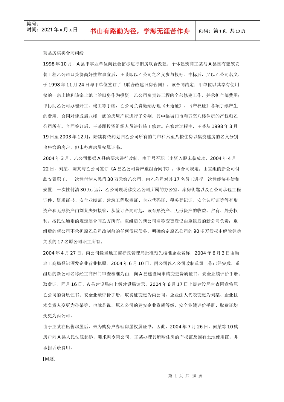 商品房买卖合同纠纷_第1页