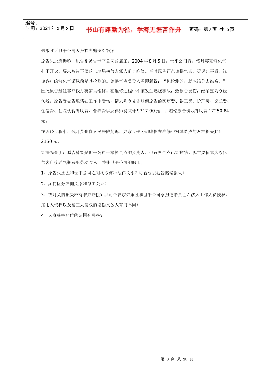 商品房买卖合同纠纷_第3页