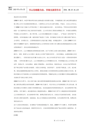 商品房买卖合同纠纷