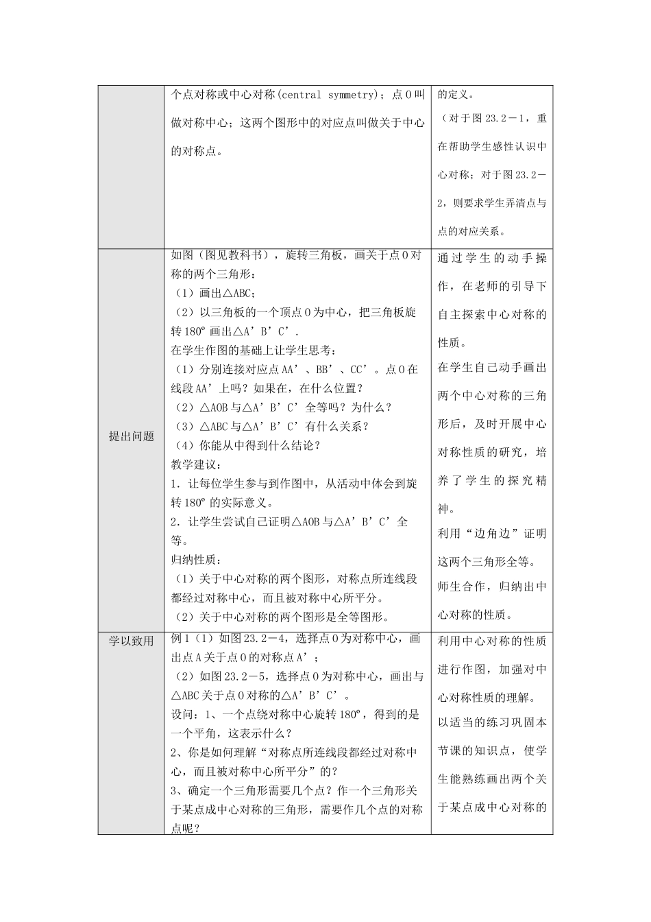 新课标 人教版九年级数学上学期23.2中心对称教案3课时_第2页