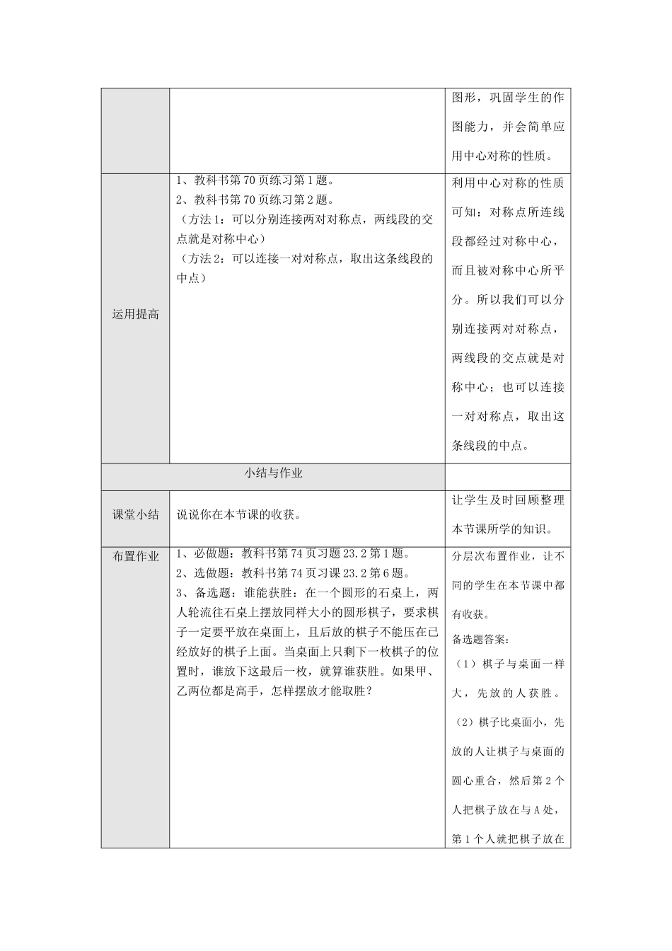 新课标 人教版九年级数学上学期23.2中心对称教案3课时_第3页