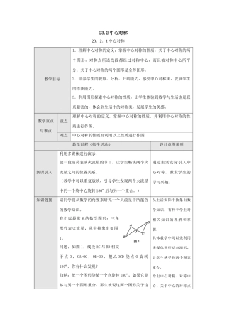 新课标 人教版九年级数学上学期23.2中心对称教案3课时