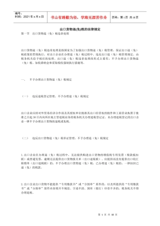 XXXX出口退税法律规定