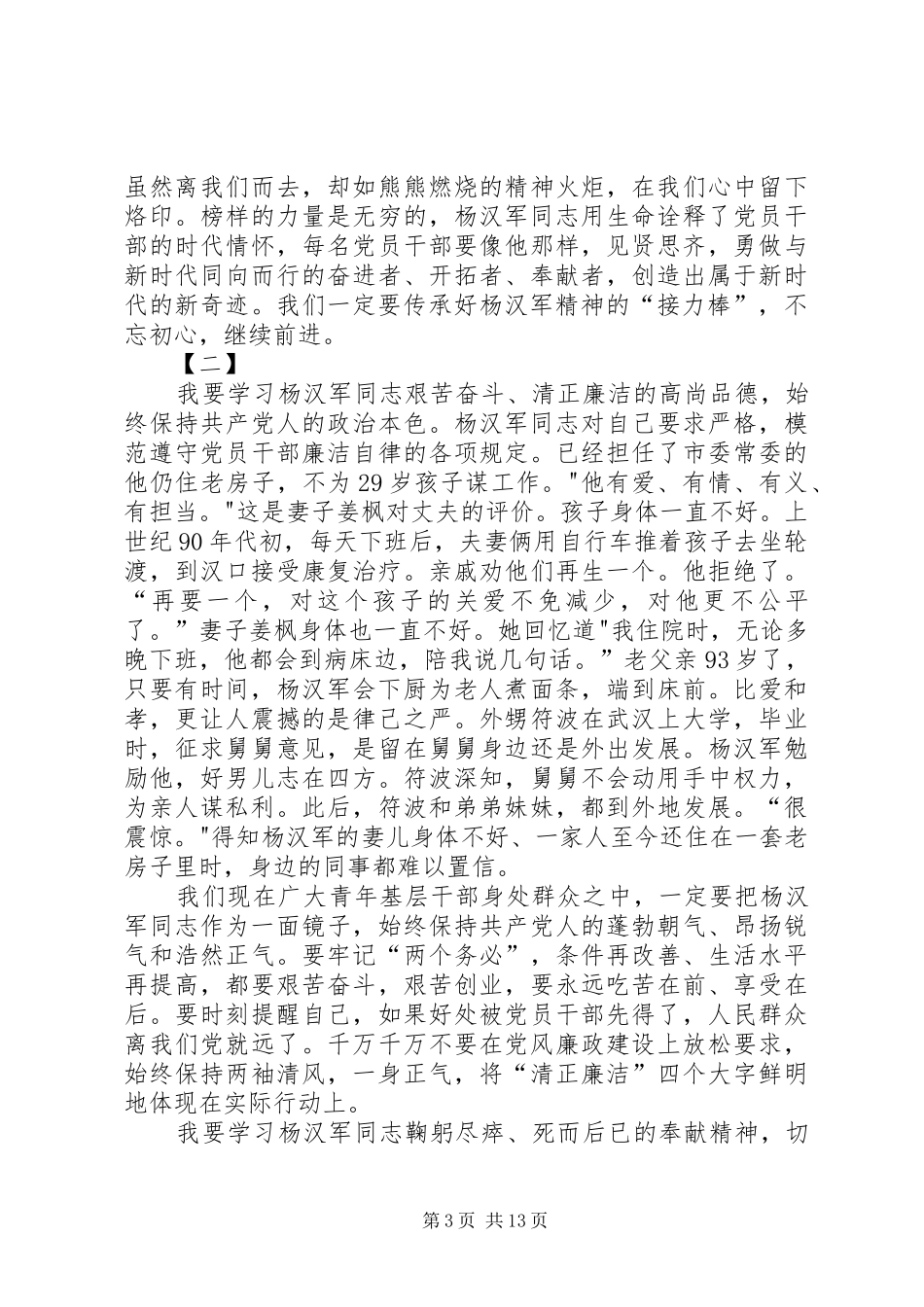 杨汉军同志事迹学习心得体会精选十篇_第3页